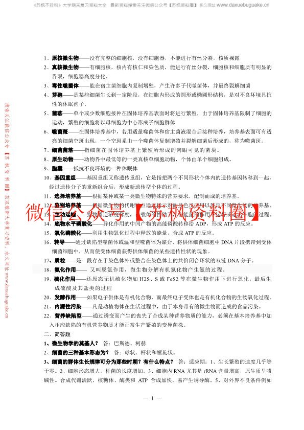 食品微生物学